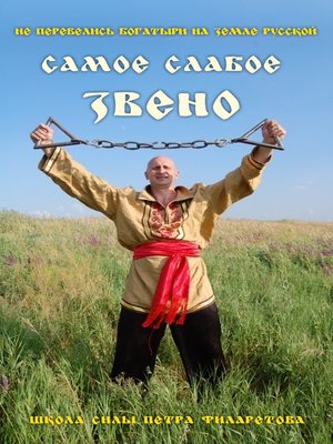 cover image of Самое слабое звено
